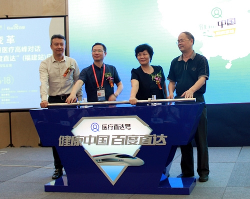 健康中国百度直达首站进福建|百度|医疗机构