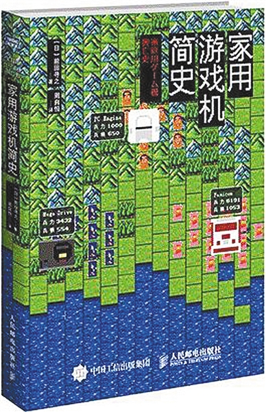 《家用游戏机简史》|游戏|游戏机