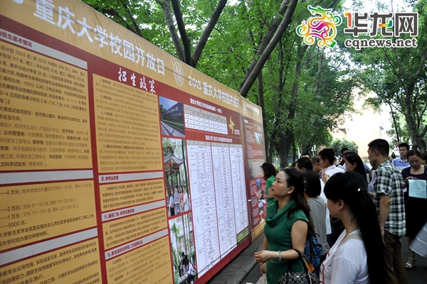 重庆大学2015年校园开放日火热开场 千余名