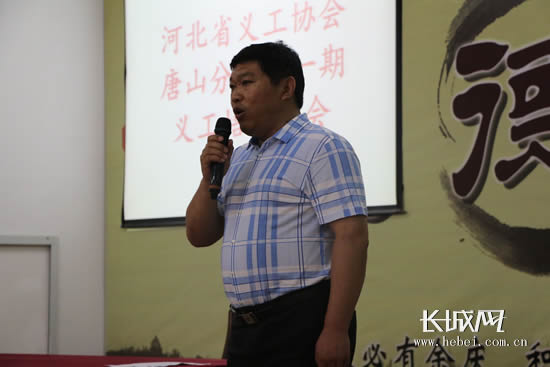 河北省义工协会唐山分会召开第一届义工培训大