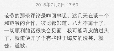 刘烨<em>解释</em>调侃范冰冰 <em>见你妹</em> :开了过于嗨皮的玩