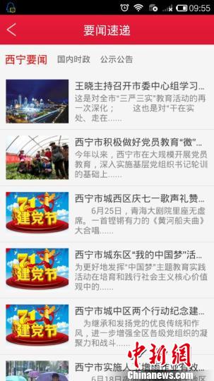 青海首个党员教育APP夏都学习试点运行|党员