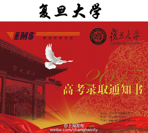 沪14所高校2015年录取通知书曝光(组图)图片