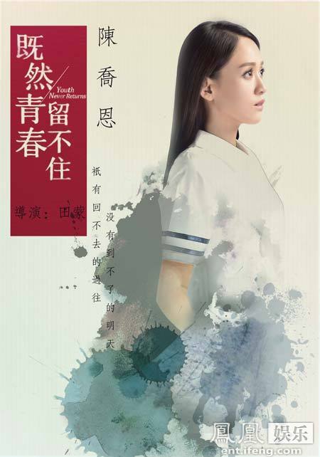 《既然青春留不住》定档9.18 造国内首部"青春"影片