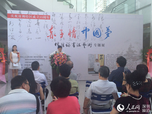 　　7月10日至16日，“赤子情·中国梦”林继福将军书法艺术专题展在深圳市民中心礼堂举办。（张娜　摄）