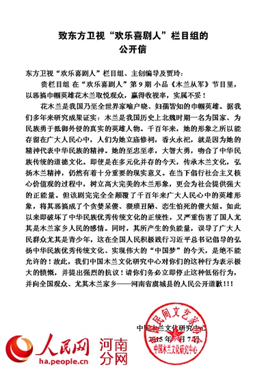 中国木兰文化研究中心发出的公开信,要求贾玲及栏目组致歉