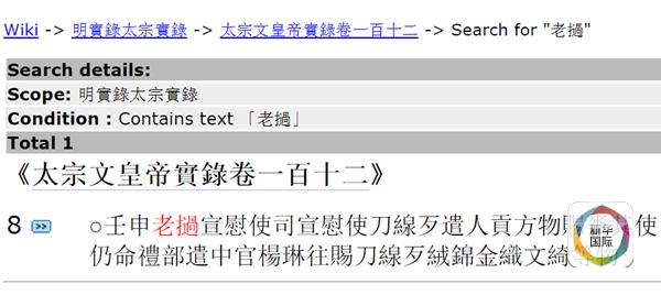 　　《明实录》中出现“老挝”。（图片来源：网站截图）