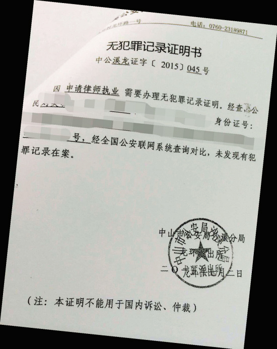 前检察官改行做律师 须跨3省证明14岁后无犯