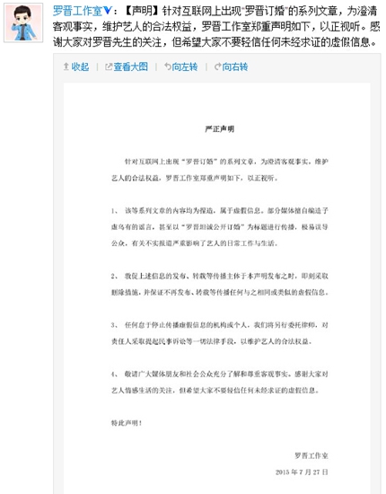 工作室否认罗晋将与唐嫣订婚:虚假信息(图)|罗