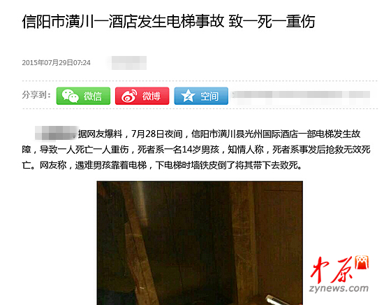 今早媒体报道电梯事故致一死一重伤,消息和官方通报有出入。