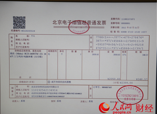 全国首张升级版电子发票在北京开出|发票|税务