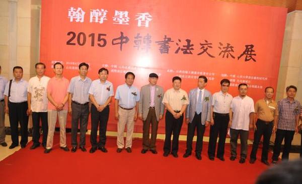 中韩书家合影留念 郭利军 摄