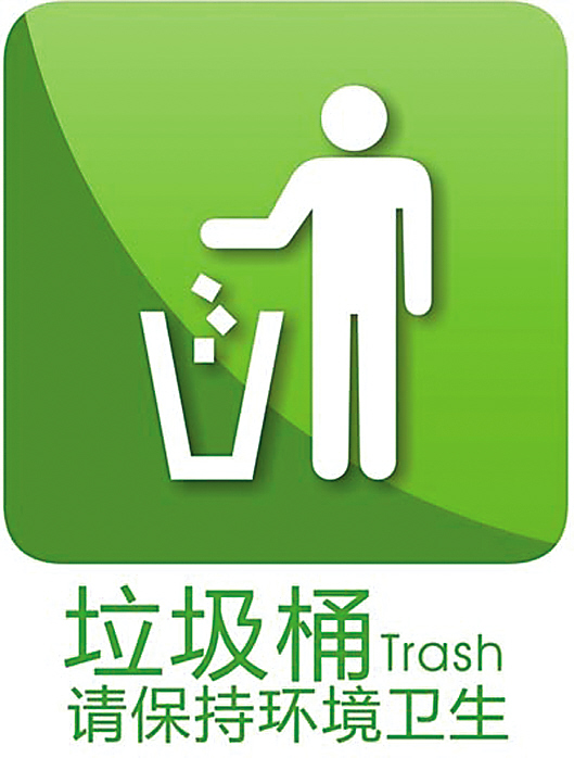 原标题:天津明年起实施生活垃圾分类 新华社天津12月28日电(记者周润健)天津市政府近日印发的《关于天津市生活垃圾分类管理的实施意见》提出,天津市2018年启动实施生活垃圾分类,推进生活垃圾分类投放、分类收集、分类运输、分类处置。 2017年,天津在和平区、滨海新区中新生态城先行实施了生活垃圾强制分类试点。 根据《意见》,生活垃圾分类原则上采取干湿分类,必须单独投放有害垃圾,分类投放其他生活垃圾。公共机构、相关企业、居住区等区域的具体分类方式应当在干湿分类基础上,按照分类标准,根据垃圾不同成分确