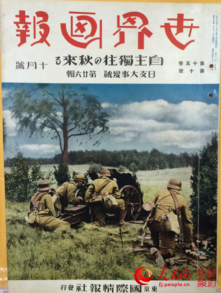 日本《世界画报》封面。 蒋滨建工作室 供图