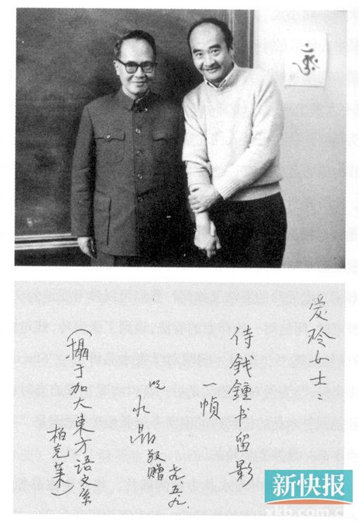 ■超级张迷水晶(右)1979年与钱锺书的合影,后把它寄给张爱玲,张又寄给宋淇。