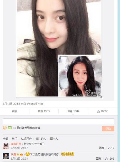  陈汉典 晒照模仿范冰冰 李晨:我保证不打你(图)