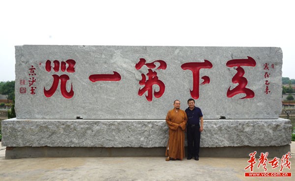 湘阴南泉寺巨型石刻《天下第一咒 普庵咒》问