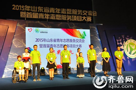 30项目获山东首届青年志愿服务大赛金奖 奖金