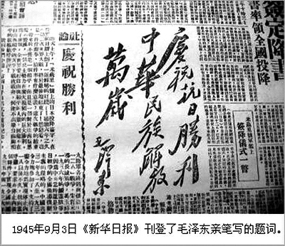 Image result for 慶祝抗日勝利，中華民族解放萬歲！