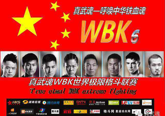 真武魂WBK第六战战狼出击本月打响 郭冬旺