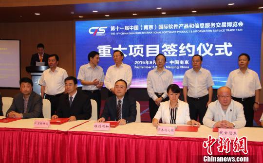 信息项目签约投资 南京软博会优质中小企业唱