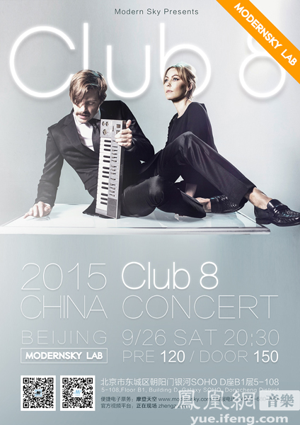 Club8阔别两年再次来华 2015唯一中国专场万