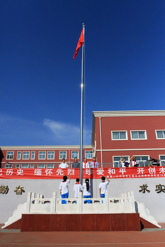 开学第一课升国旗仪式。