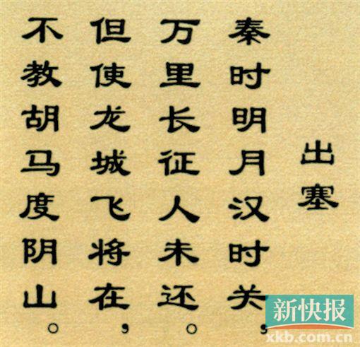 ■王昌龄《出塞》