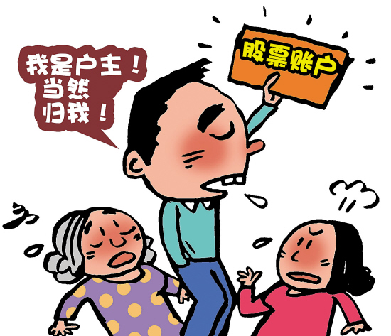 买卖账户或冒用他人身份开户