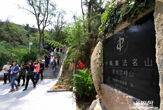 第一站：云峰山中国书法名山。