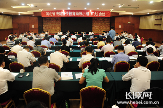 河北省法制宣传教育领导小组(扩大)会议在石召