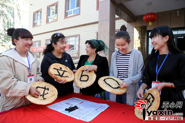 大家在烤馕上面镶嵌“成立60周年”祝福语 亚心网通讯员 何阳/摄