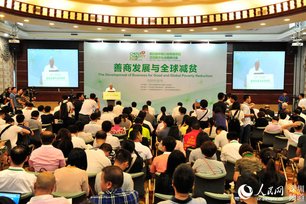 　　9月18日上午，第四届中国公益慈善项目交流展示会首场主题研讨会在深圳会展中心举行。（组委会供图）