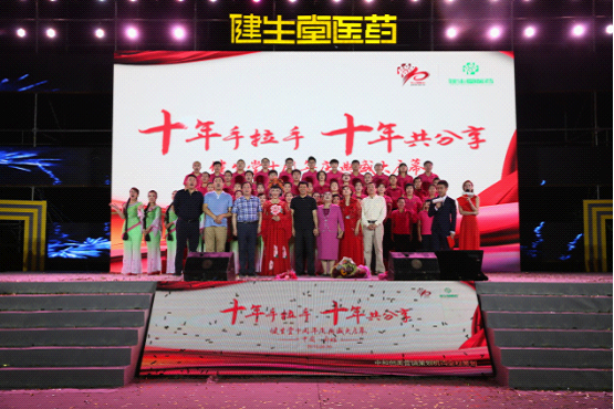 “健生堂”十周年庆典现场嘉宾大合影