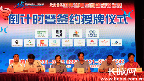2015篮球亚锦赛举行签约授牌仪式 赛事进入倒
