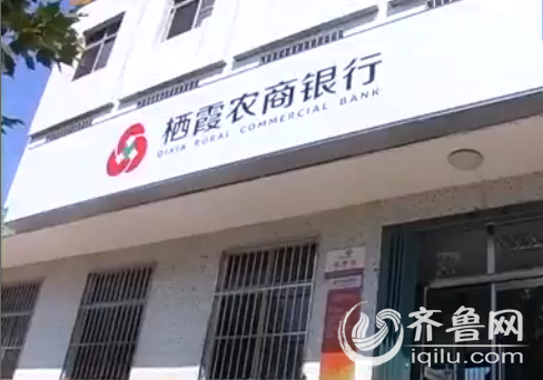 栖霞:前任信贷员骗村民300万存款消失 银行称