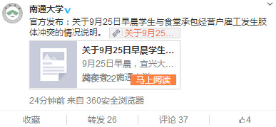 南通大学<em>学生</em>校园卖早餐与食堂<em>雇工冲突</em> 学校