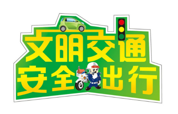 河北交警严把三关 护航群众双节平安出行|驾