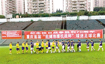 抗战杯足球赛昨日打响 冠军将获无价之宝|球