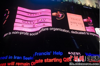 玫琳凯倡导丰富女性人生 公益广告亮相纽约时