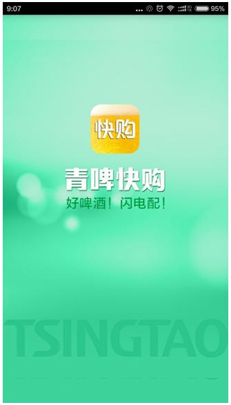 青啤快购APP 把O2O玩出范儿|啤酒|青岛啤酒