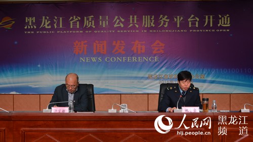 黑龙江开通质量公共服务平台 便利企业提高效