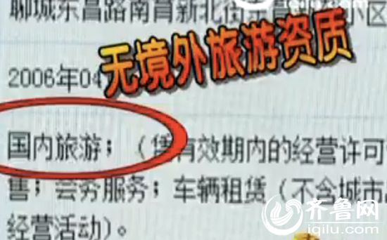 滨州:免费港澳游变购物游 旅行社称3个月内退