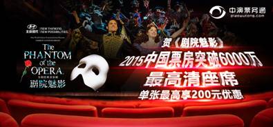 《剧院魅影》2015中国巡演票房突破6000万,北