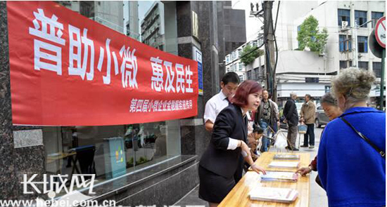 衡水市第四届小微企业金融服务宣传月活动顺利