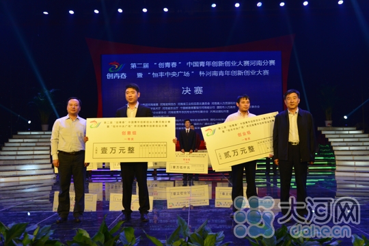 河南省青年创新创业大赛总决赛在濮阳圆满落幕