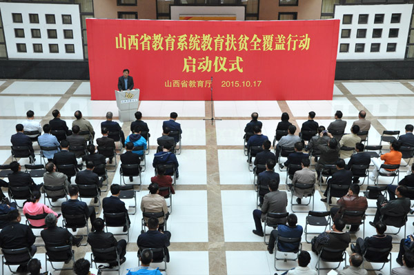 山西启动教育扶贫全覆盖行动|扶贫|扶智