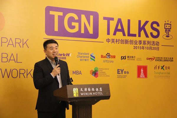 启迪控股副总裁杜朋主持tgn talks