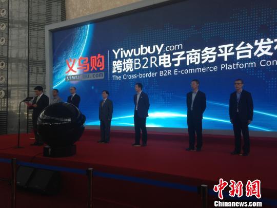 义乌购跨境B2R平台正式上线 推动市场“走出去” 胡丰盛 摄
