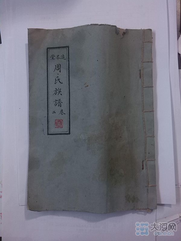 河南周姓人口_周姓图片带字微信头像(2)